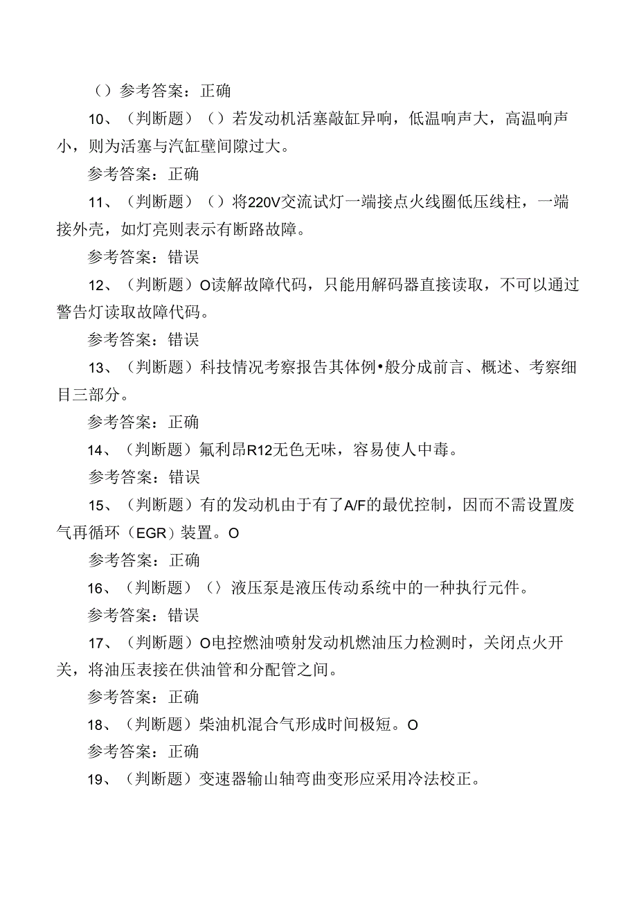 2024年高级汽车修理工技能等级证书培训考试练习题含答案.docx_第2页