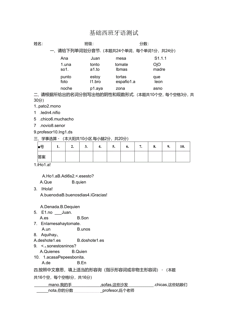 初级西班牙语试题.docx_第1页