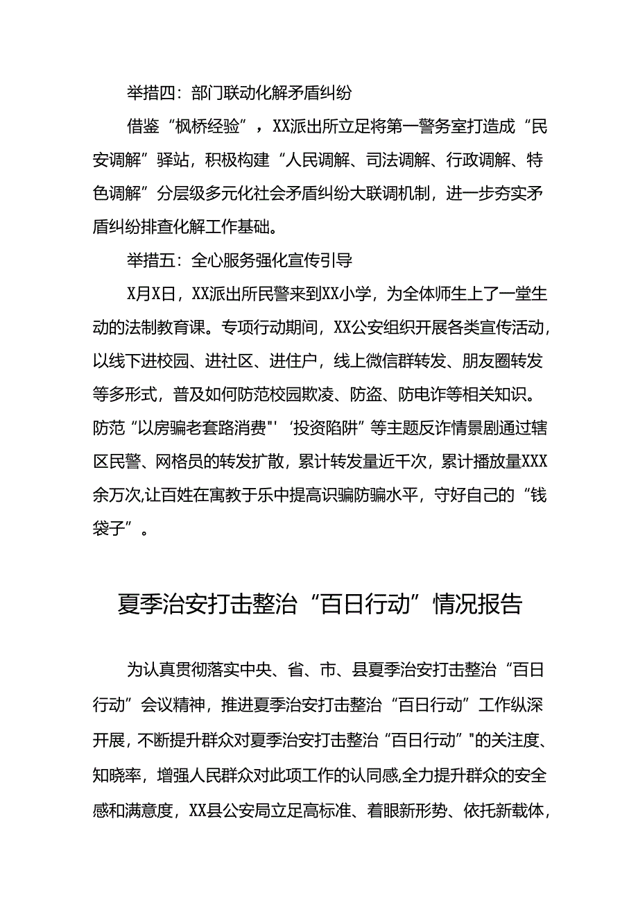 2024年公安开展夏季治安打击整治”百日行动工作总结6篇.docx_第3页