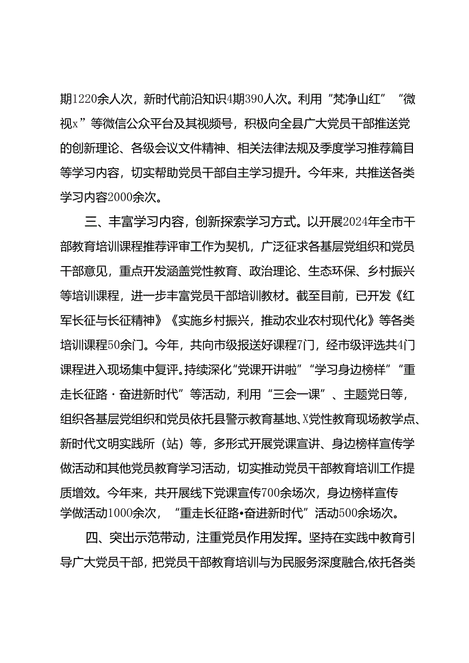 某县在党员干部教育培训座谈会上的交流发言.docx_第2页