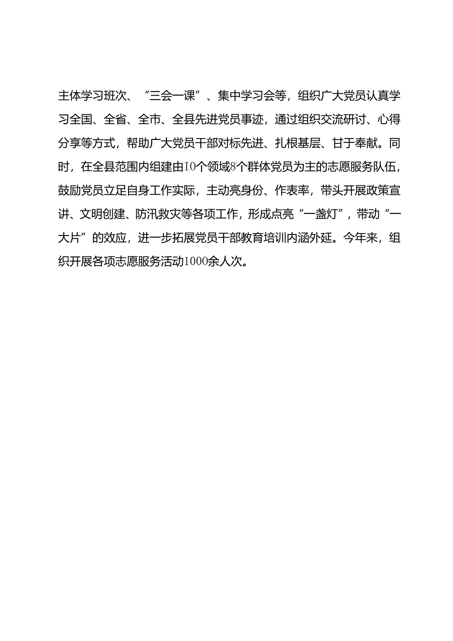 某县在党员干部教育培训座谈会上的交流发言.docx_第3页