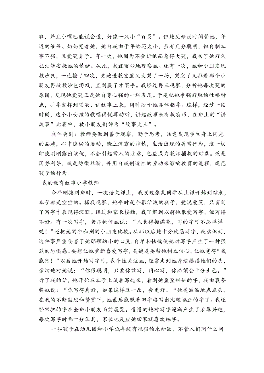 我的教育故事小学教师.docx_第2页