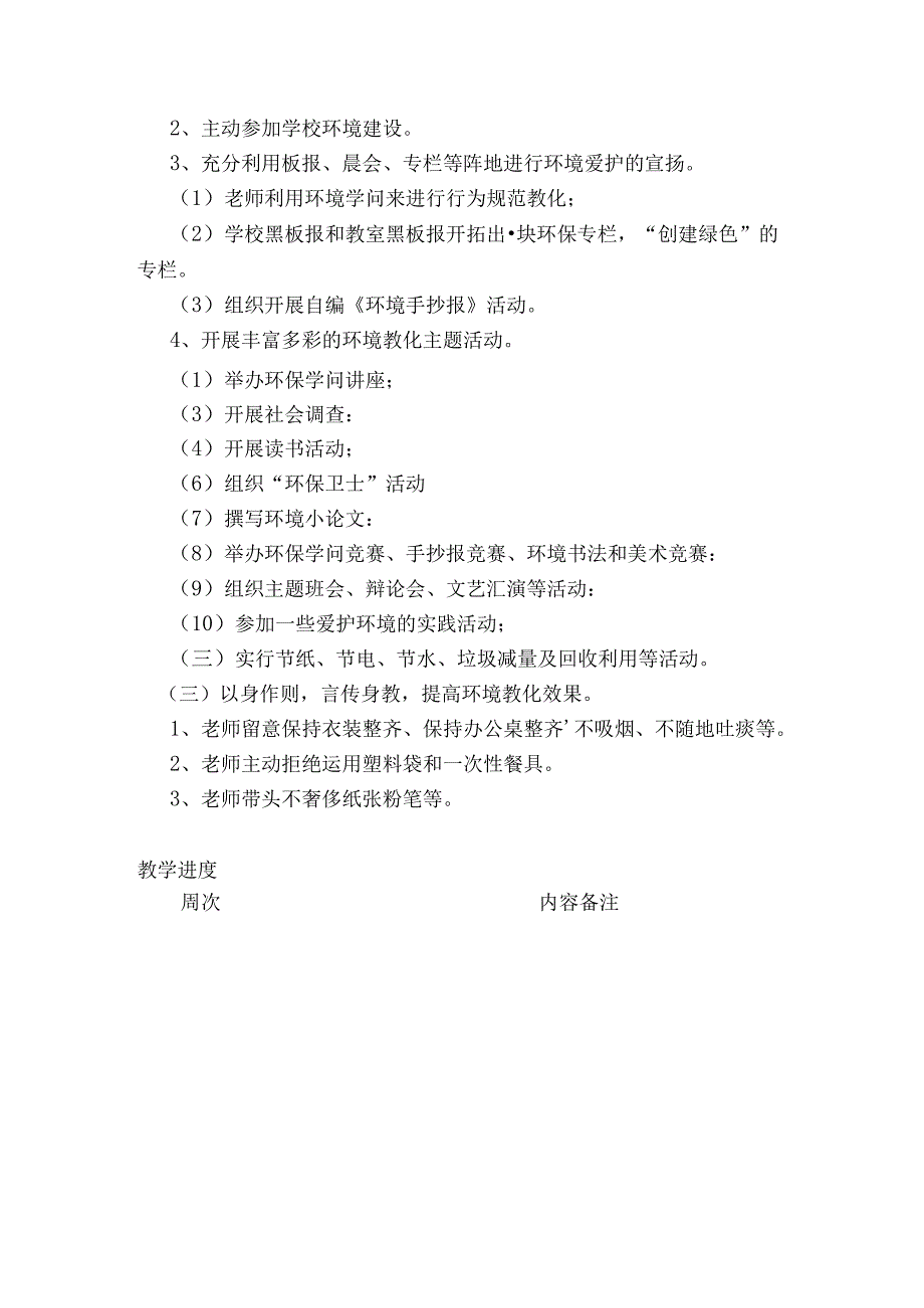 二年级环境教育教学计划.docx_第2页