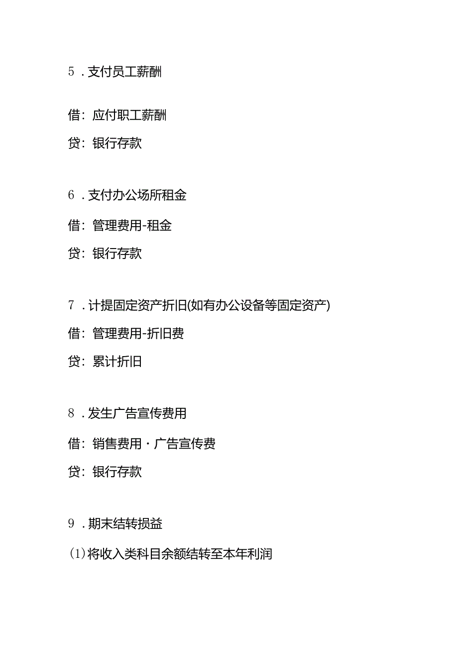 做账实操-婚庆公司的账务处理分录.docx_第2页