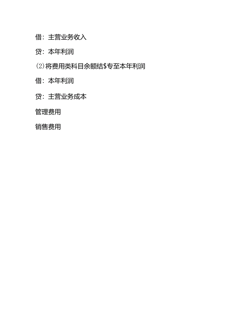 做账实操-婚庆公司的账务处理分录.docx_第3页