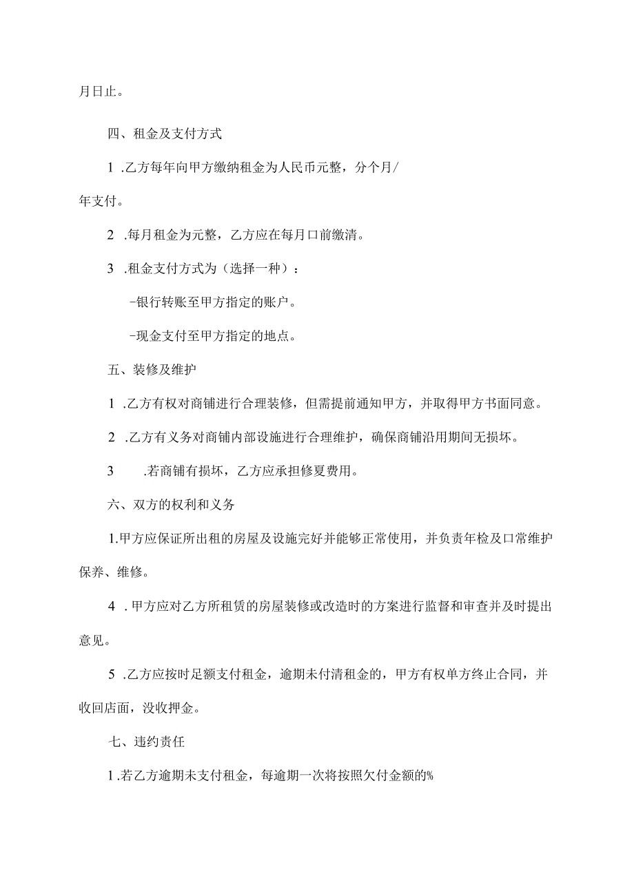 商铺租房合同协议.docx_第2页