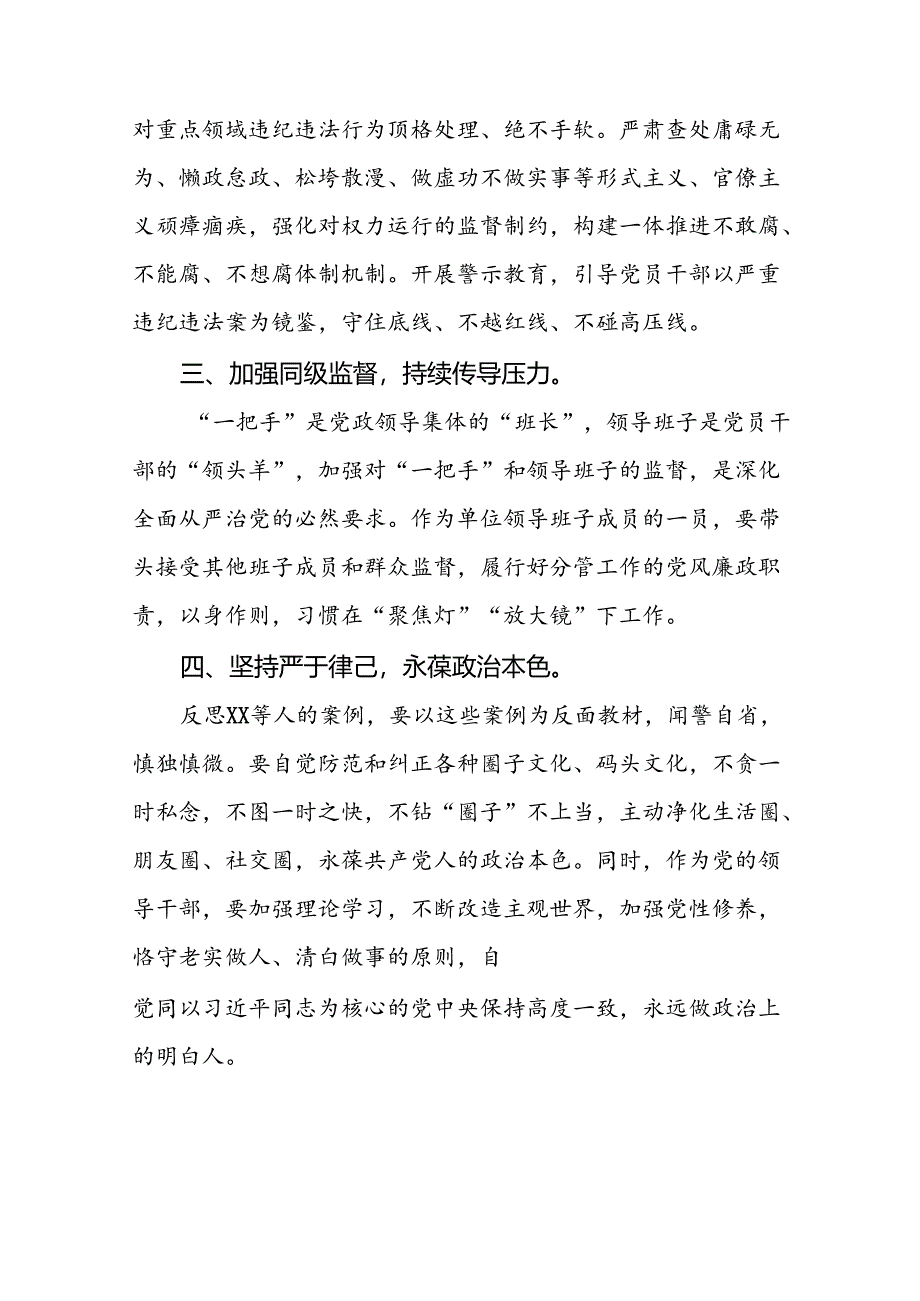 机关干部“以案为鉴、以案促改”警示教育大会优秀心得体会发言材料六篇.docx_第2页