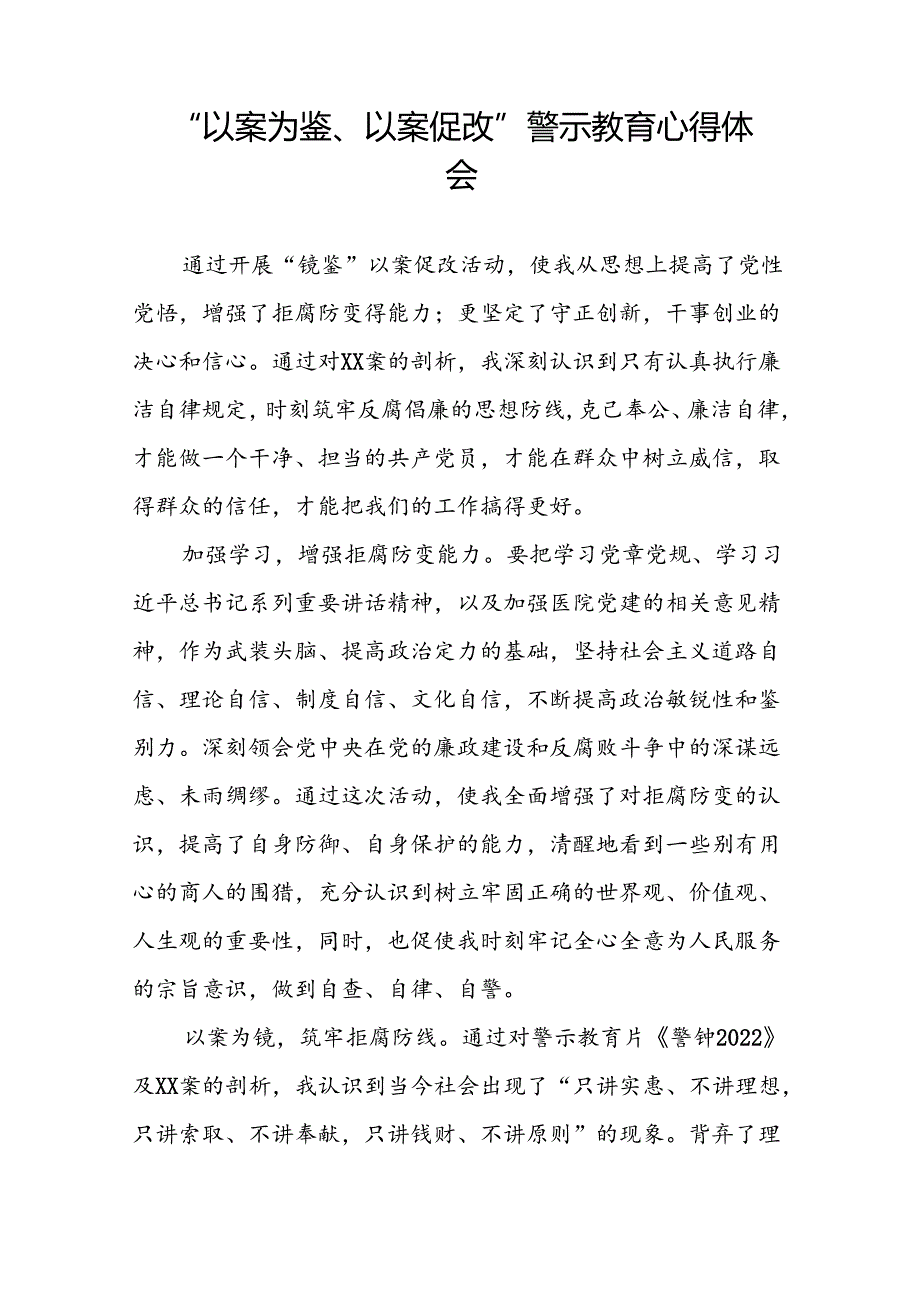 机关干部“以案为鉴、以案促改”警示教育大会优秀心得体会发言材料六篇.docx_第3页