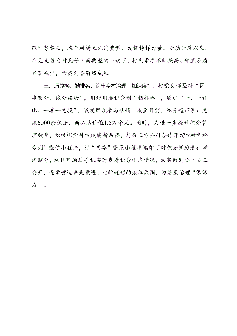 村支部书记在基层治理“积分制”工作推进会议上的交流发言.docx_第2页