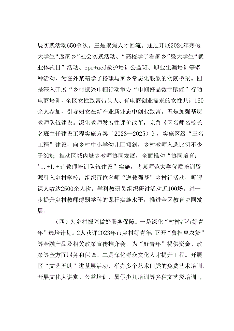 某某区乡村振兴人才专班2024年上半年工作总结.docx_第3页