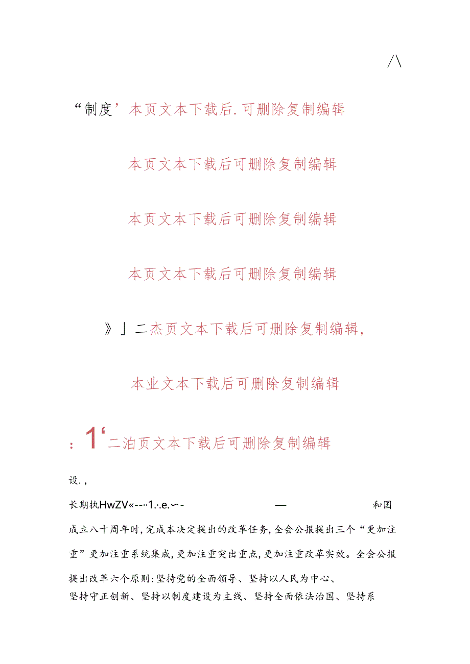 关于二十届三中全会学习研讨发言材料（精选）.docx_第2页