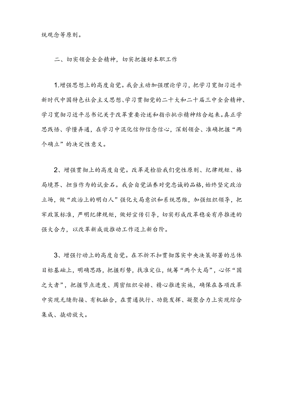 关于二十届三中全会学习研讨发言材料（精选）.docx_第3页