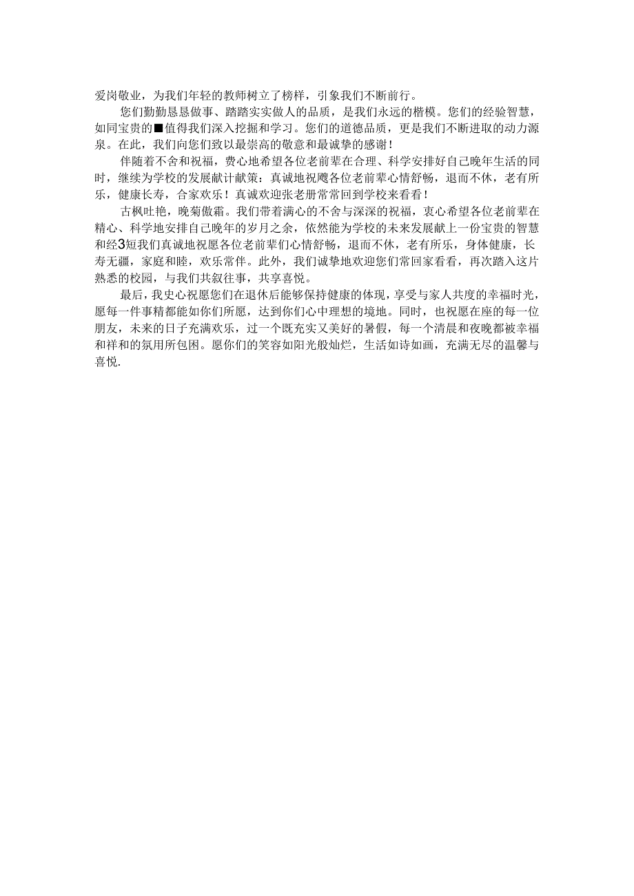 在教师退休仪式座谈会上的讲话.docx_第2页