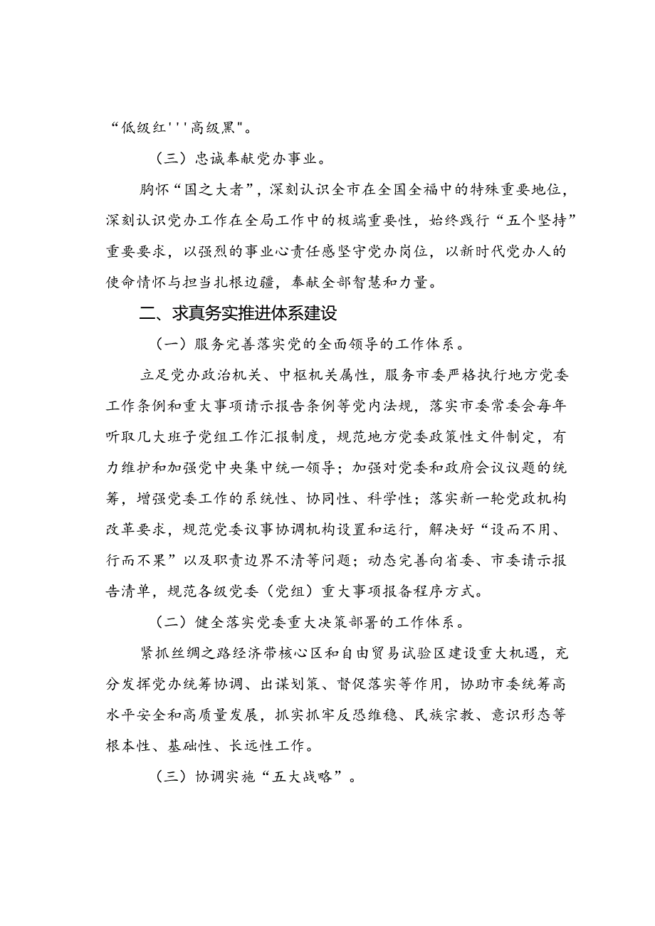 办公室党支部党课讲稿：以实干担当展现办公室系统新作为新气象.docx_第2页