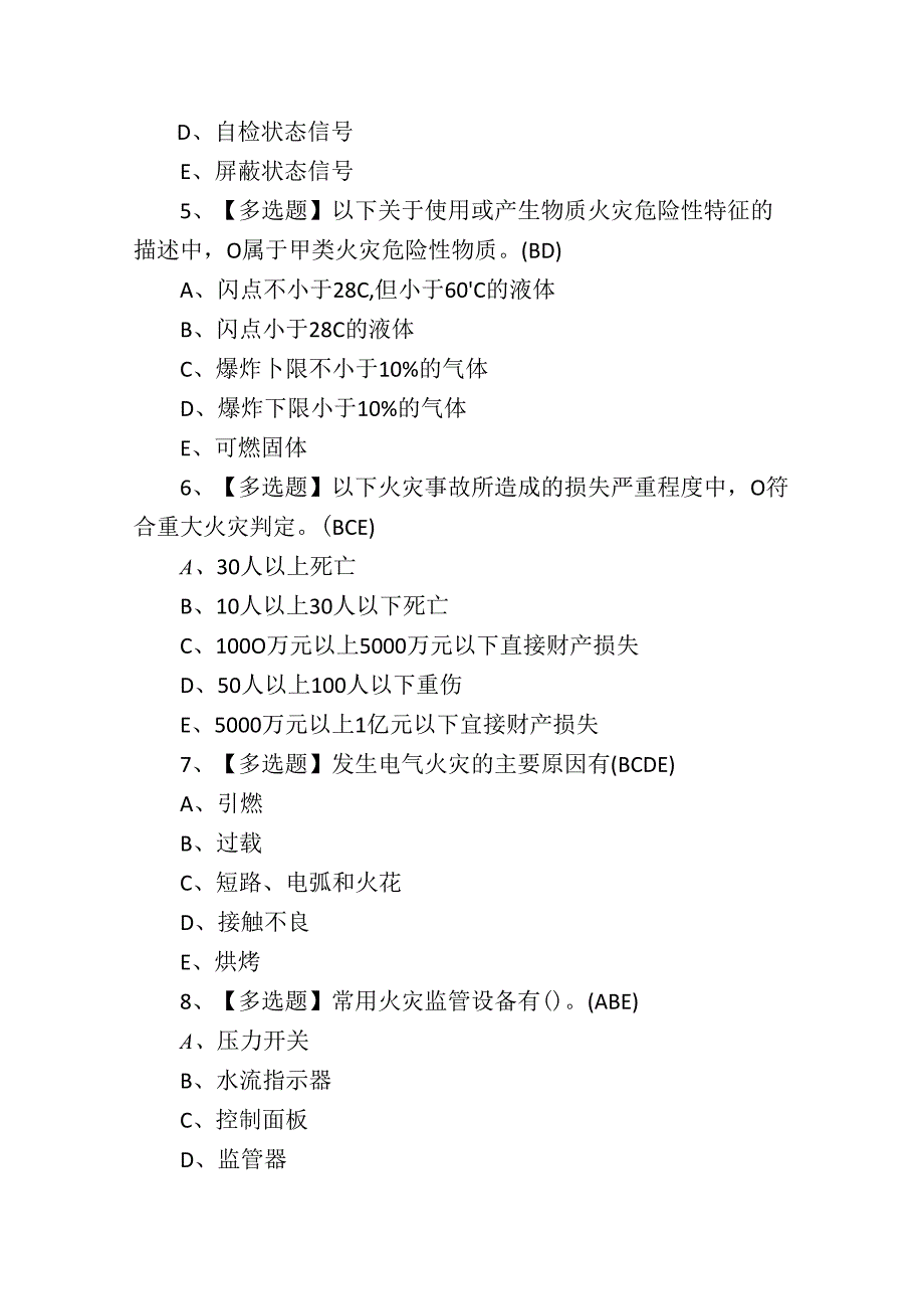 2024年中级消防设施操作员理论考试练习题含答案.docx_第2页