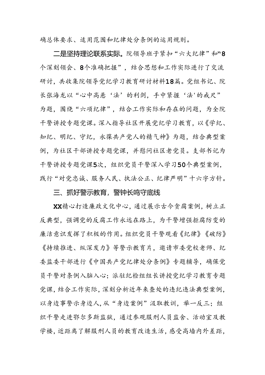 党纪学习教育总结.docx_第2页