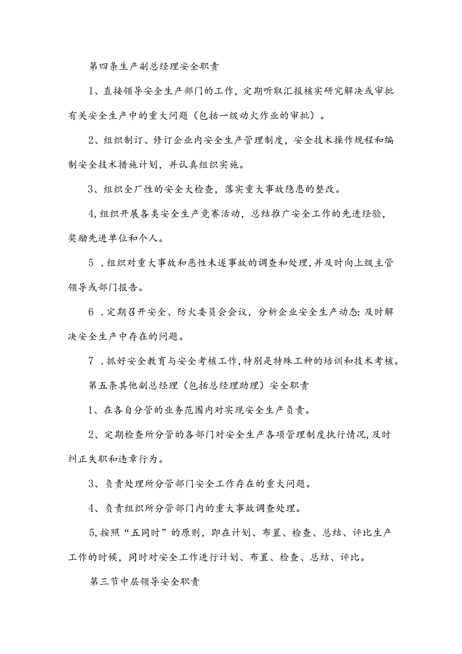 建设安全生产管理规章制度范文.docx_第2页