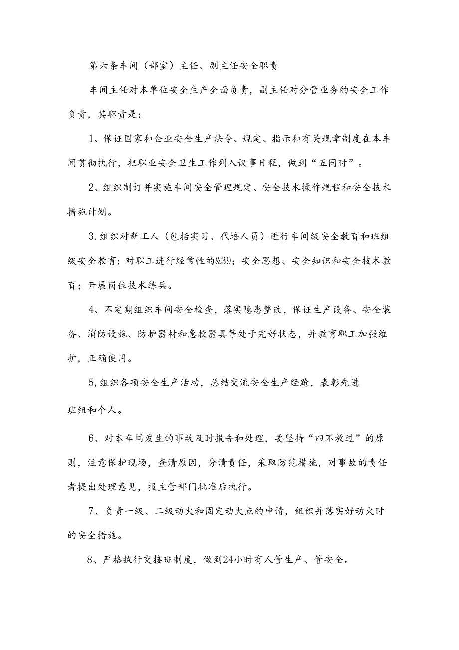 建设安全生产管理规章制度范文.docx_第3页