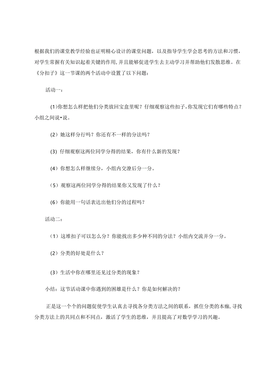 以分扣子为例探索新课标下“综合与实践”的教学 论文.docx_第2页