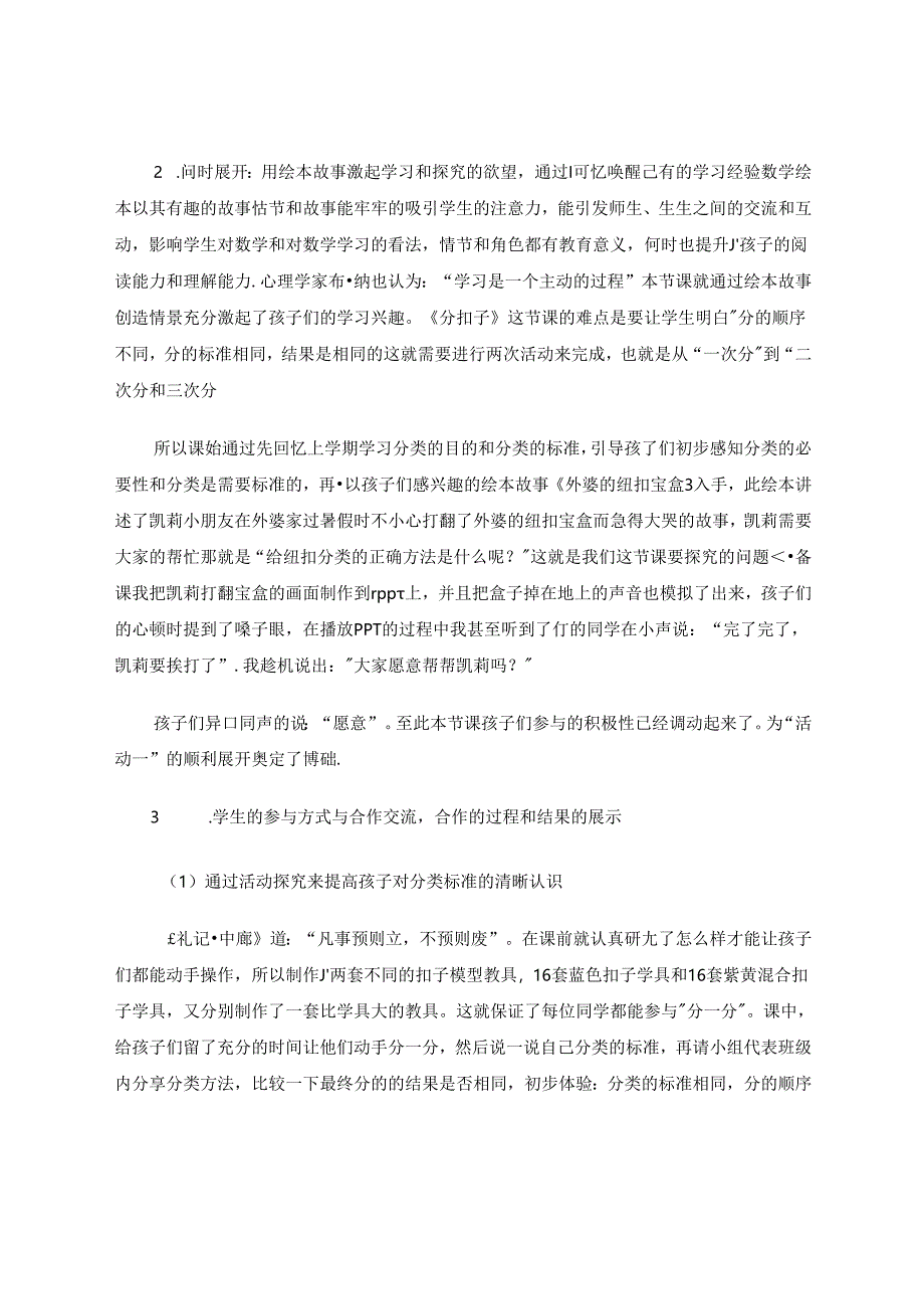 以分扣子为例探索新课标下“综合与实践”的教学 论文.docx_第3页