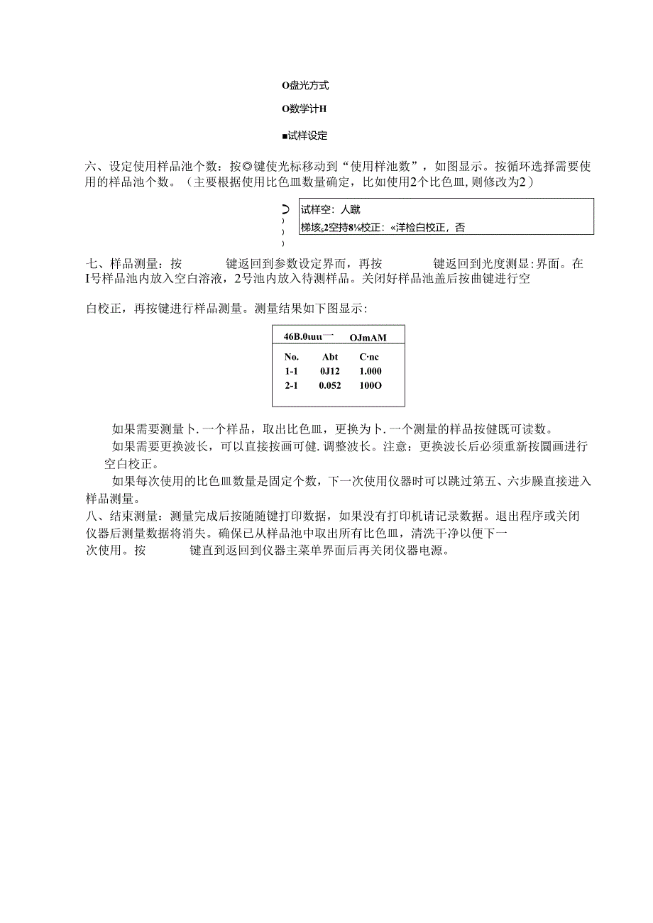 T6新世纪紫外可见分光光度计-详细操作步骤.docx_第2页