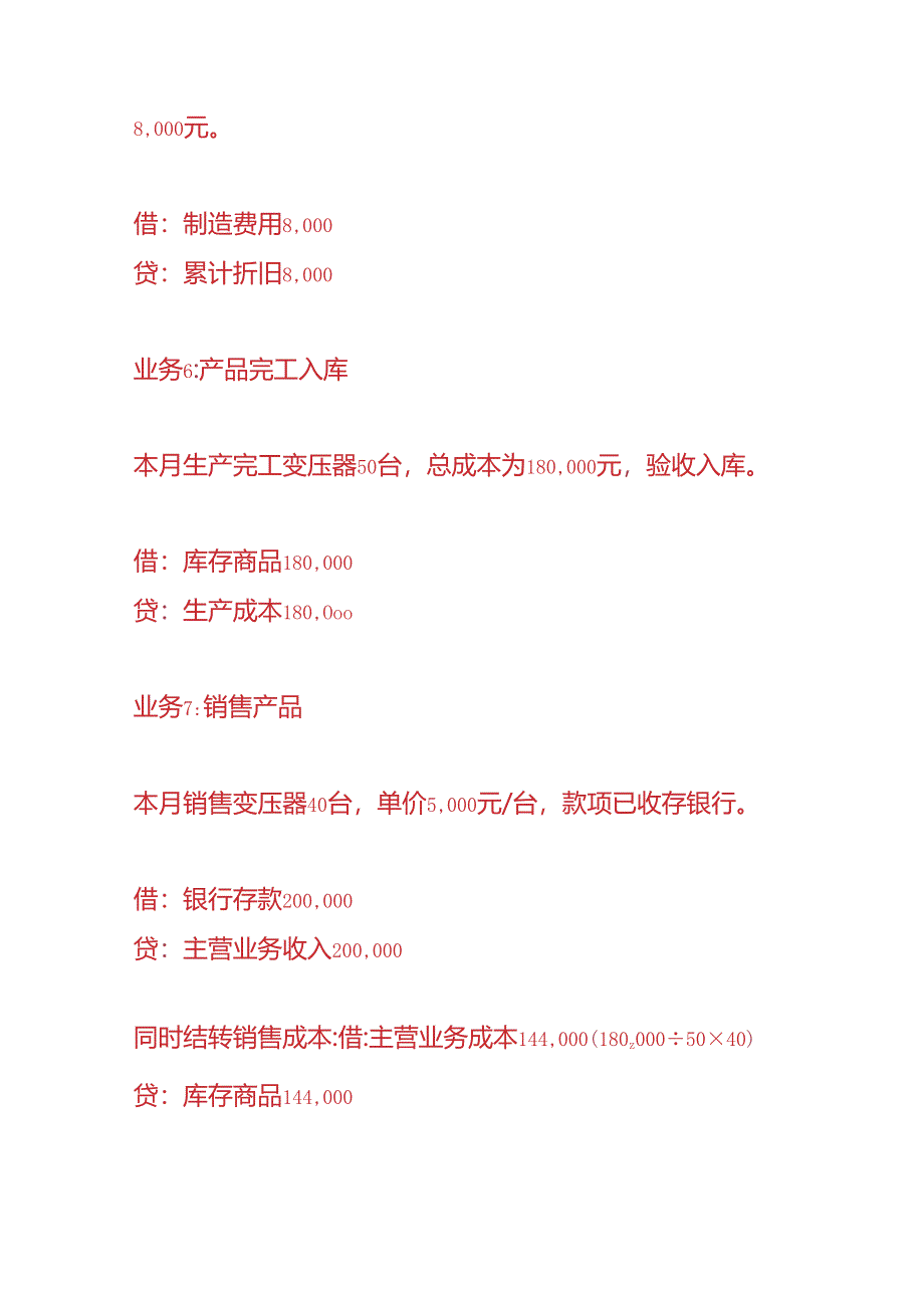 做账实操-变压器生产企业的账务处理.docx_第3页