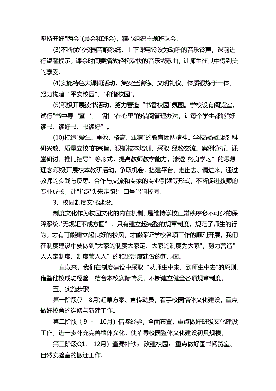 校园文化建设实施方案.docx_第3页