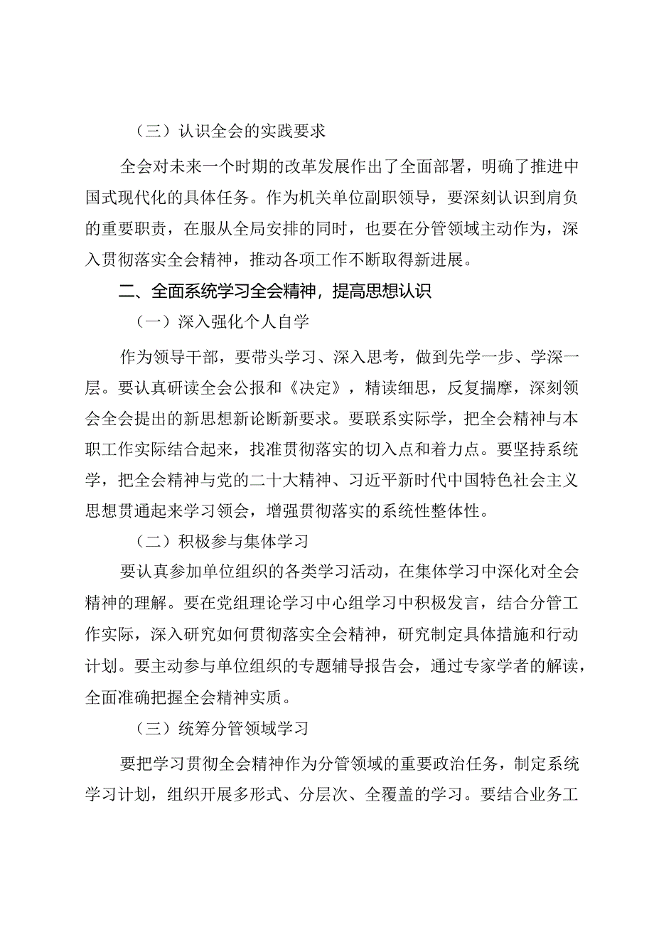 单位副职学习贯彻党的二十届三中全会精神心得体会.docx_第2页