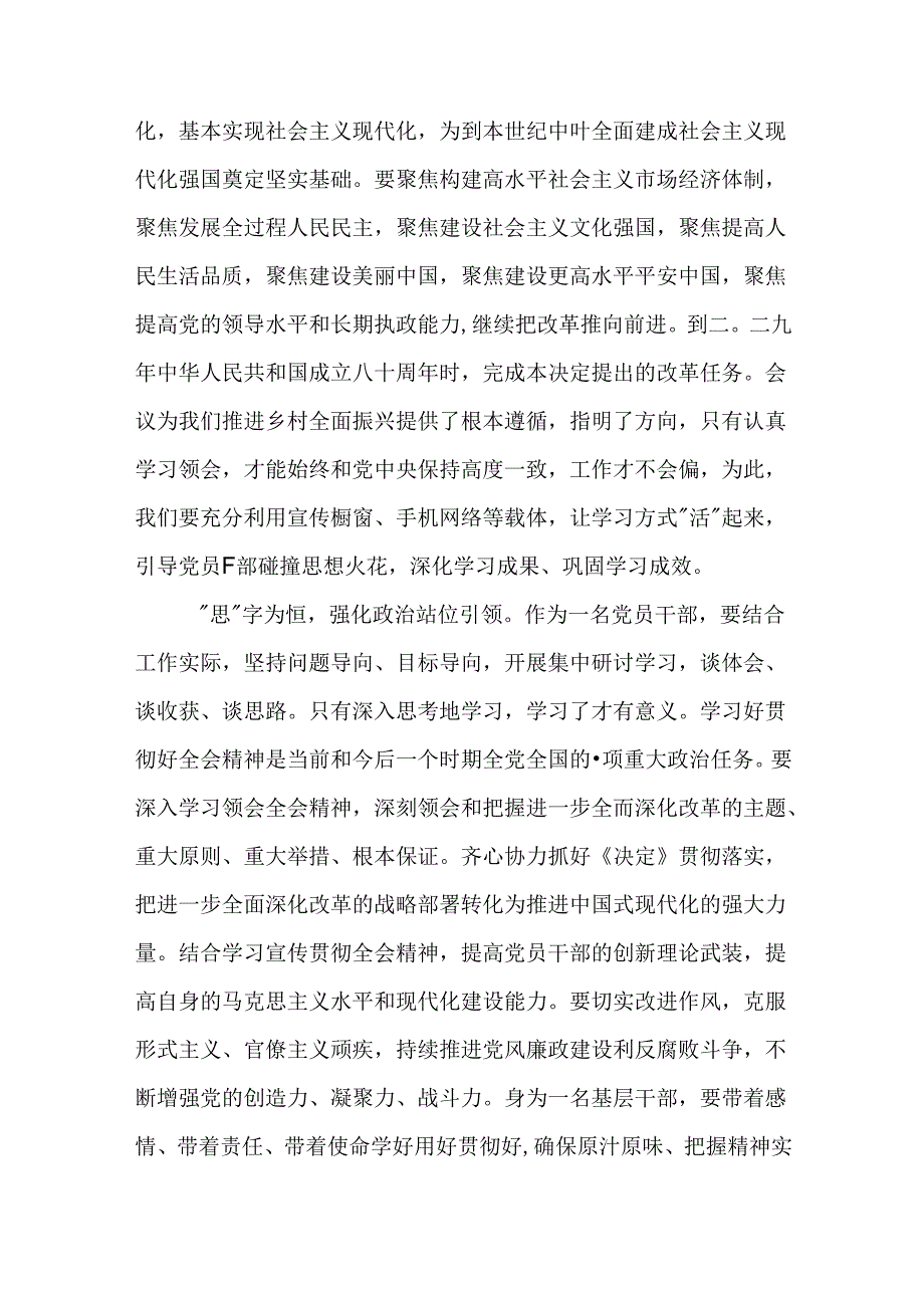 学习党的二十届三中全会精神心得体会（2024）.docx_第1页