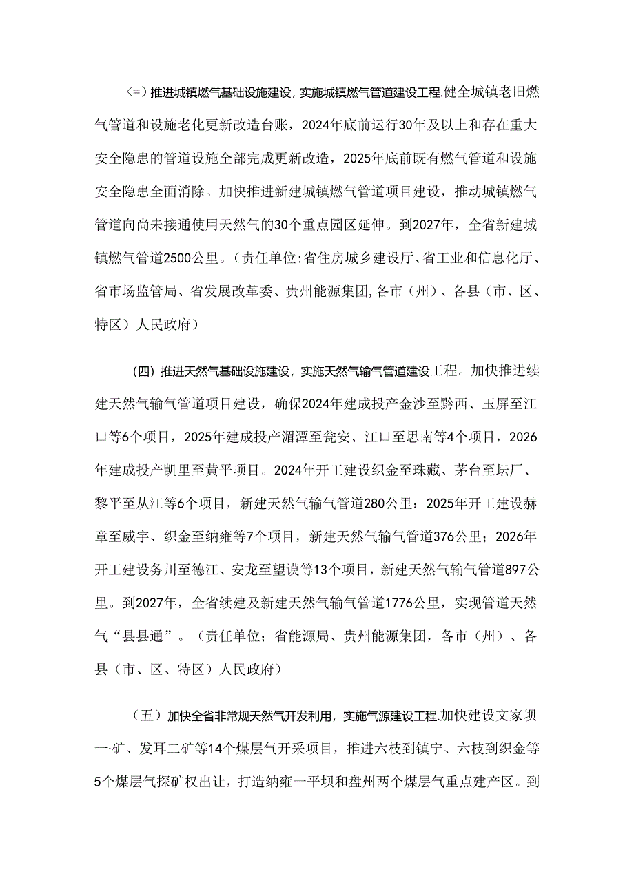 贵州省城镇燃气和天然气基础设施建设攻坚行动方案（2024—2027年）.docx_第3页