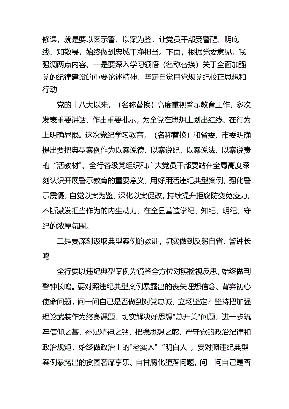 学习教育警示教育大会主持词范文.docx_第2页