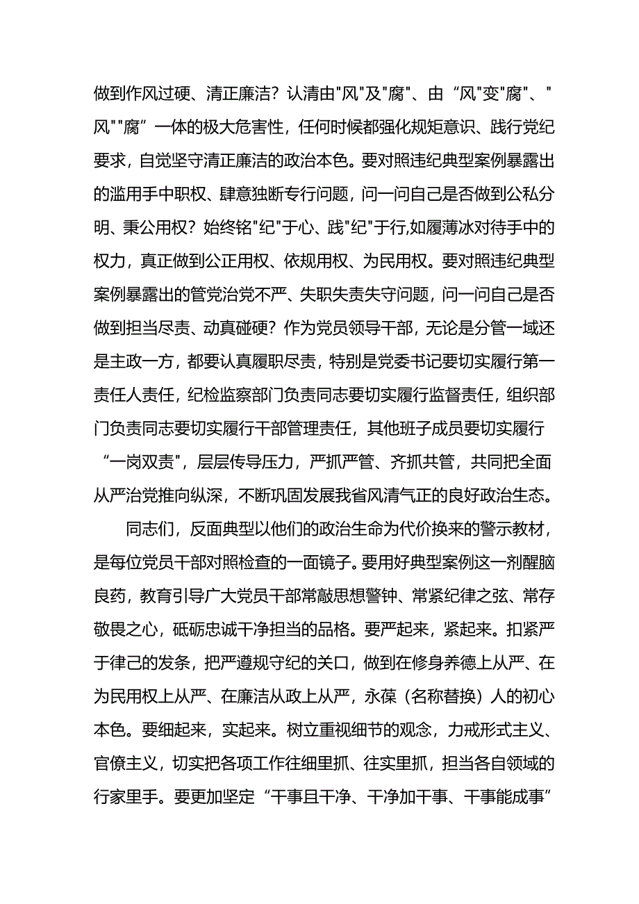 学习教育警示教育大会主持词范文.docx_第3页