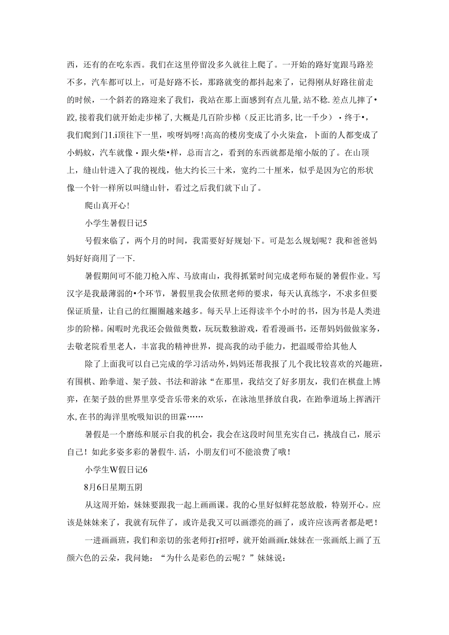 小学生暑假日记合集15篇.docx_第3页