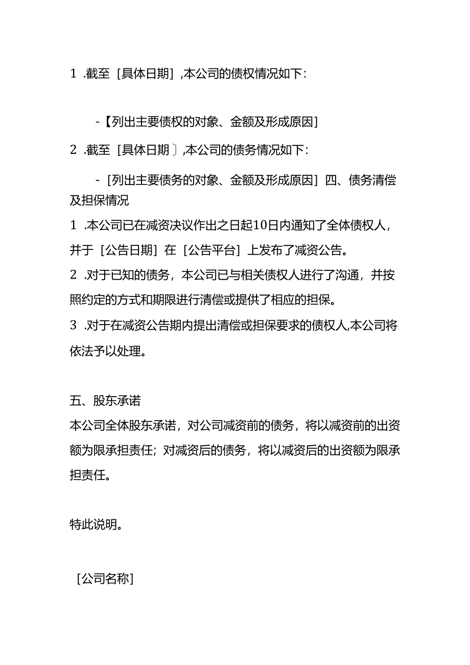 公司减资债权债务情况说明模板.docx_第2页