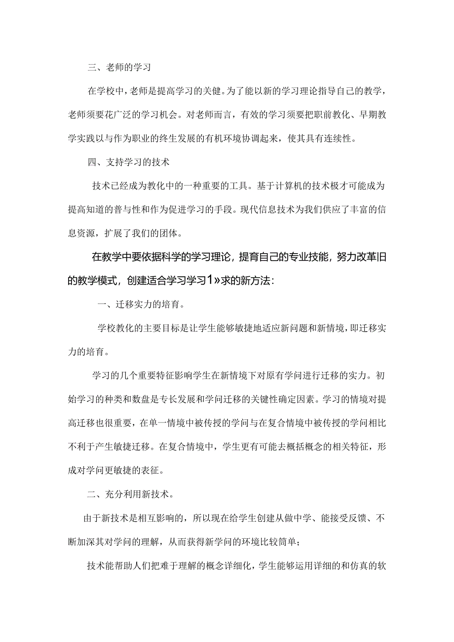 人是如何学习的读后感.docx_第3页