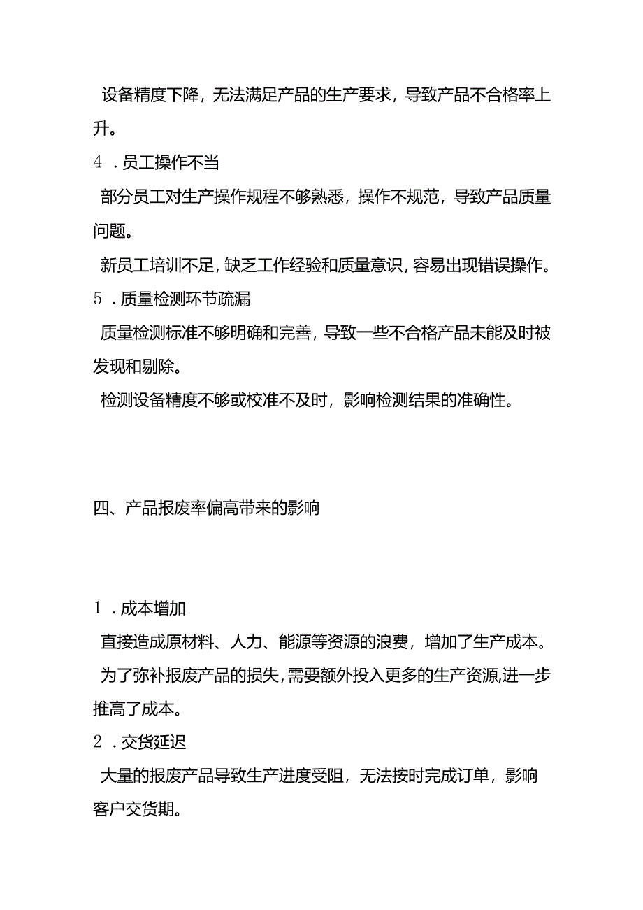 产品报废率偏高的财务分析情况说明.docx_第3页