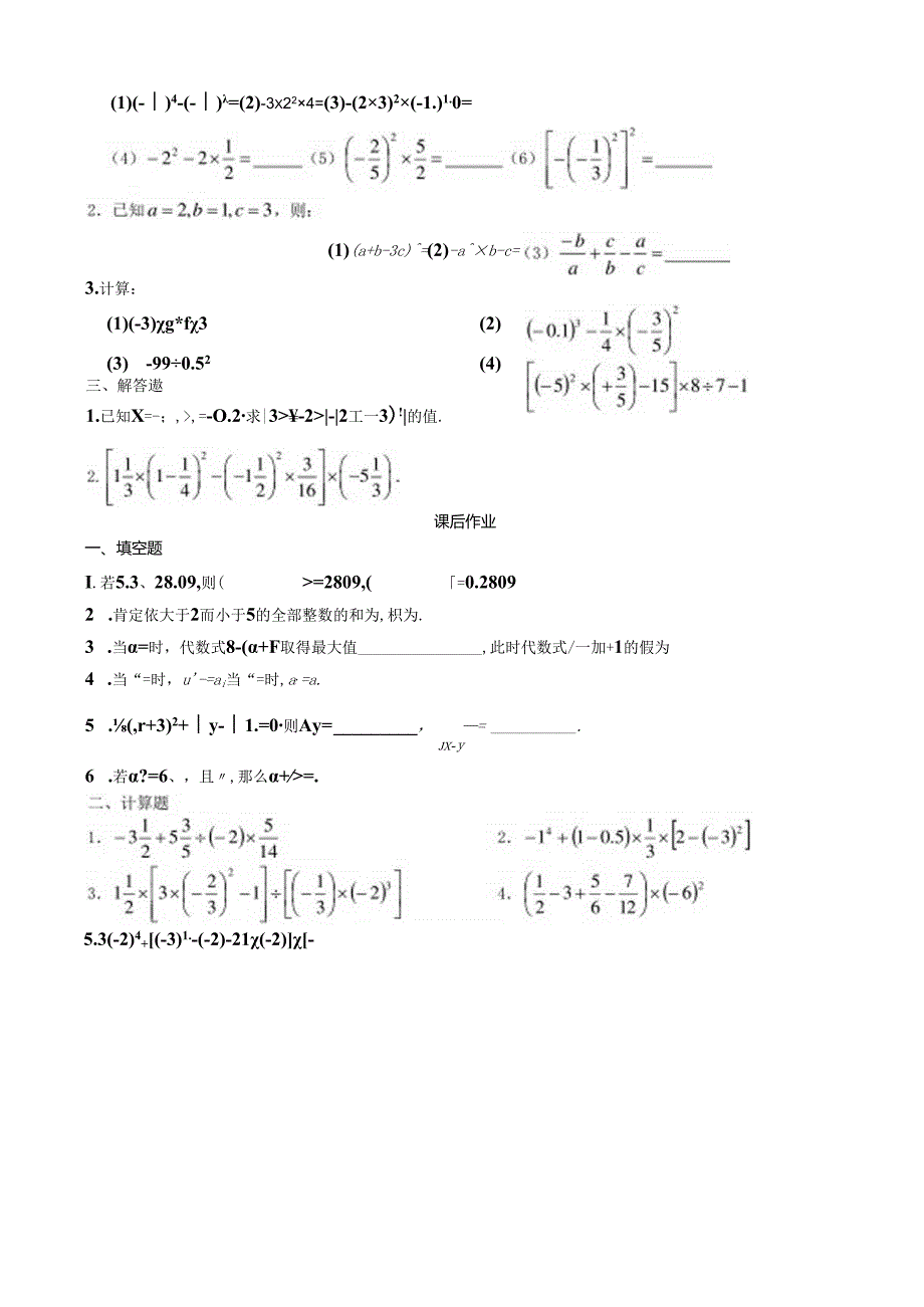 人教版七年级上册第9讲 有理数的混合运算讲义（无答案）.docx_第2页