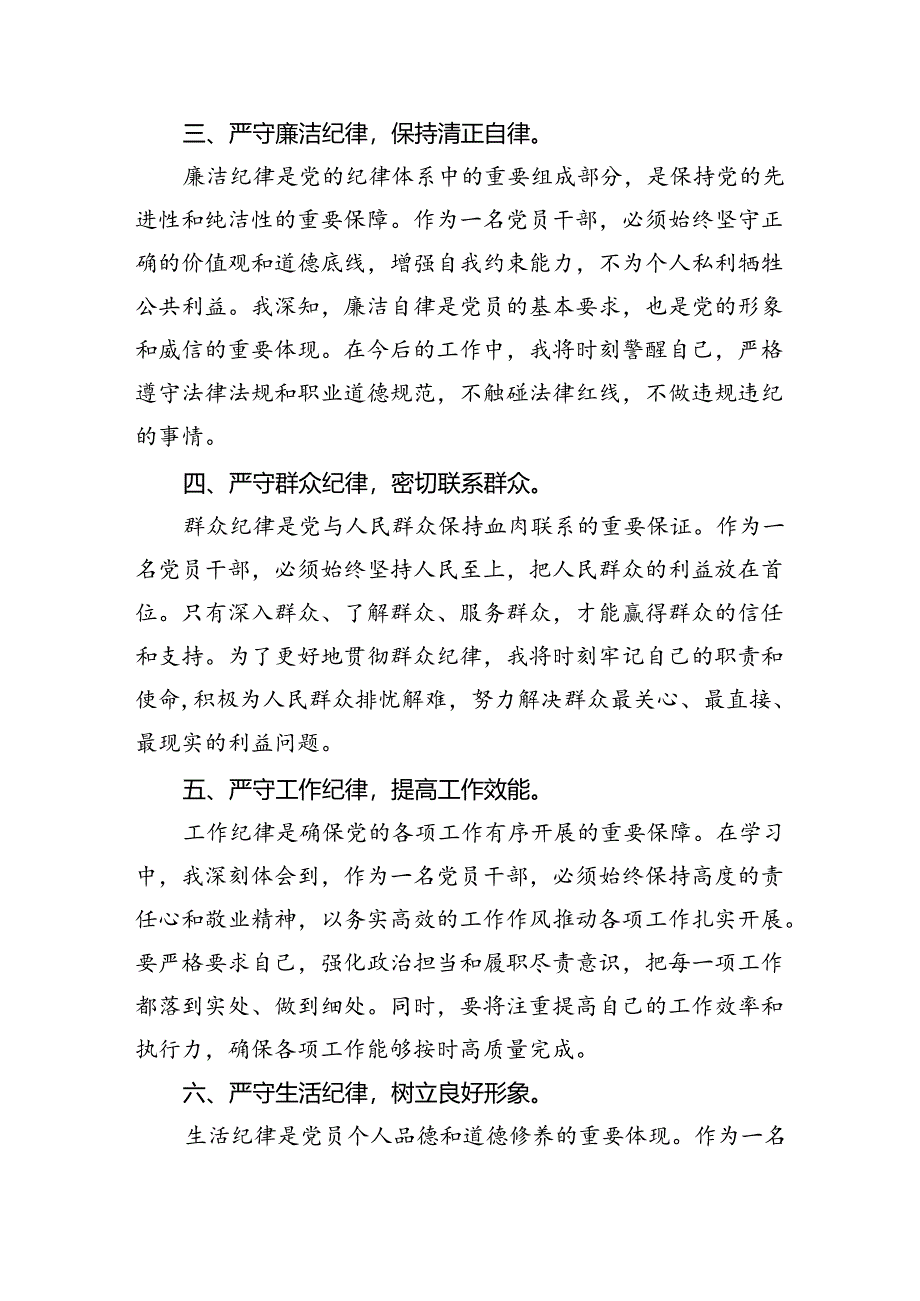 【党纪学习教育】中心组围绕“群众纪律”研讨发言稿六篇供参考.docx_第2页