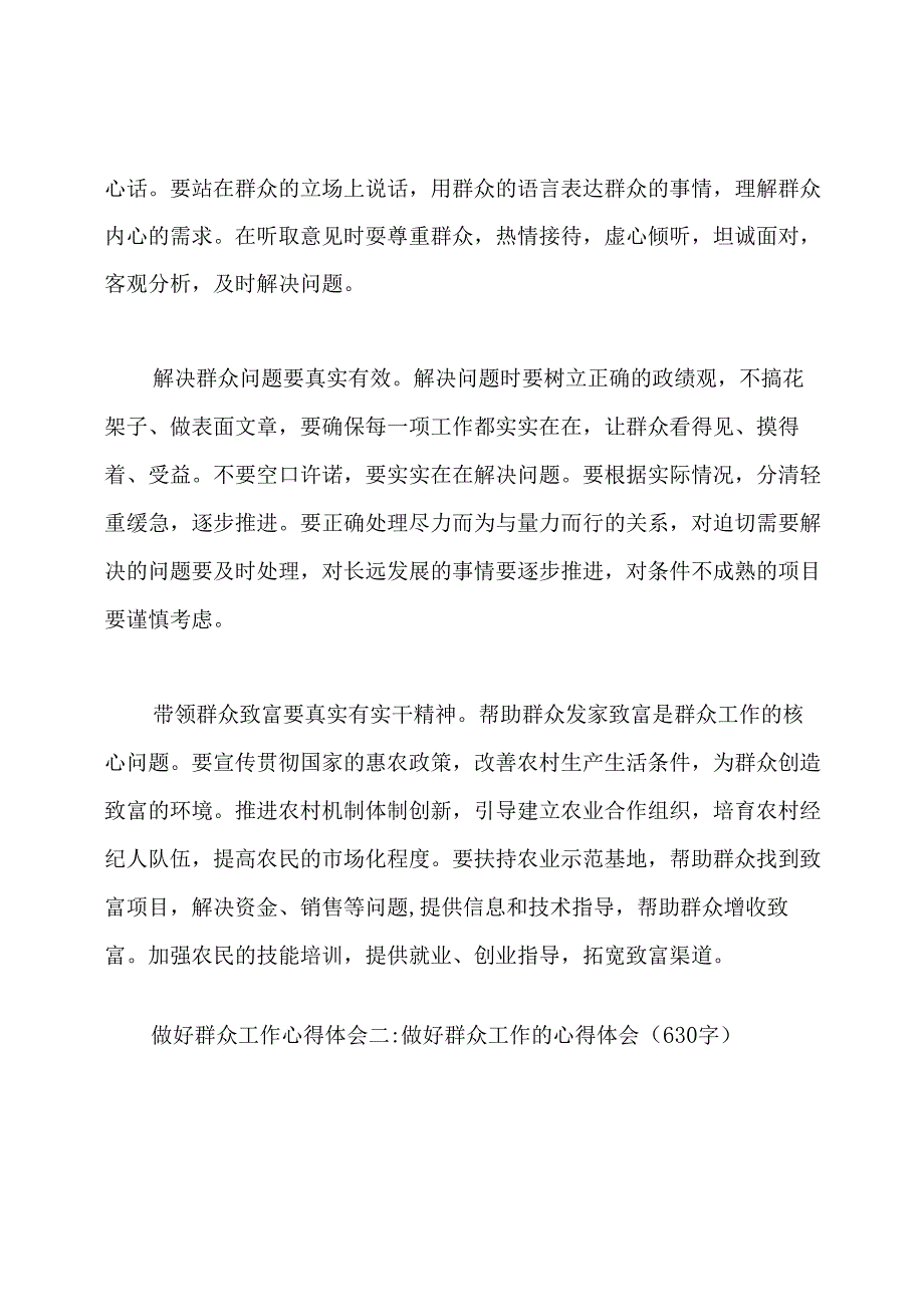 做好群众工作心得体会(精选5篇).docx_第2页