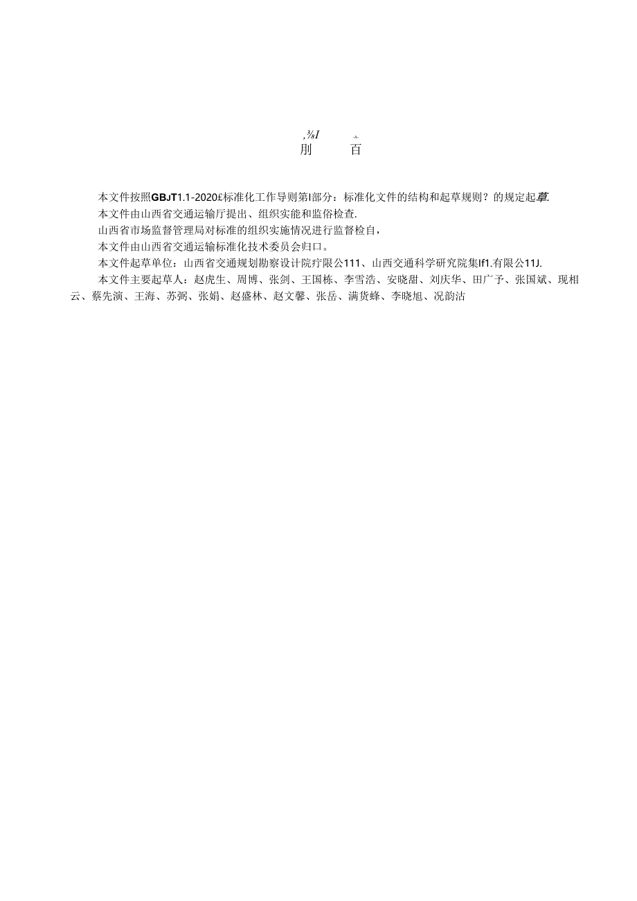 《湿陷性黄土地区公路地基处理技术规范》征.docx_第3页