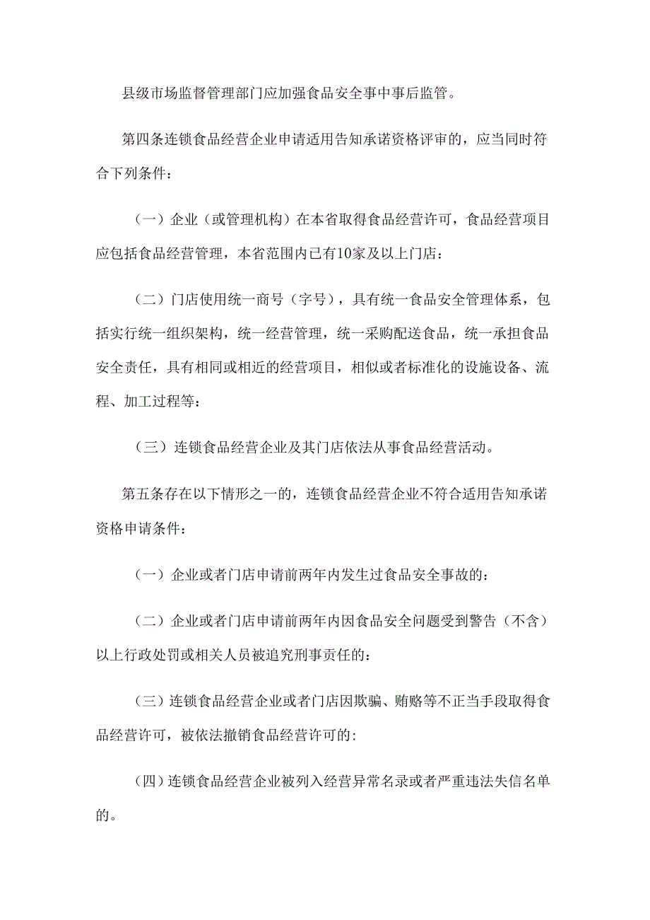 江苏省连锁食品经营许可告知承诺管理办法.docx_第2页