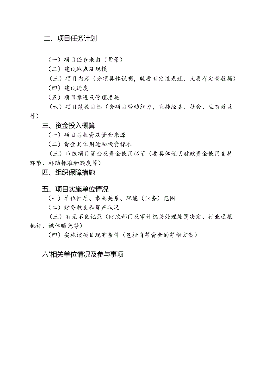 长江上中游柑橘产业带项目实施方案.docx_第2页