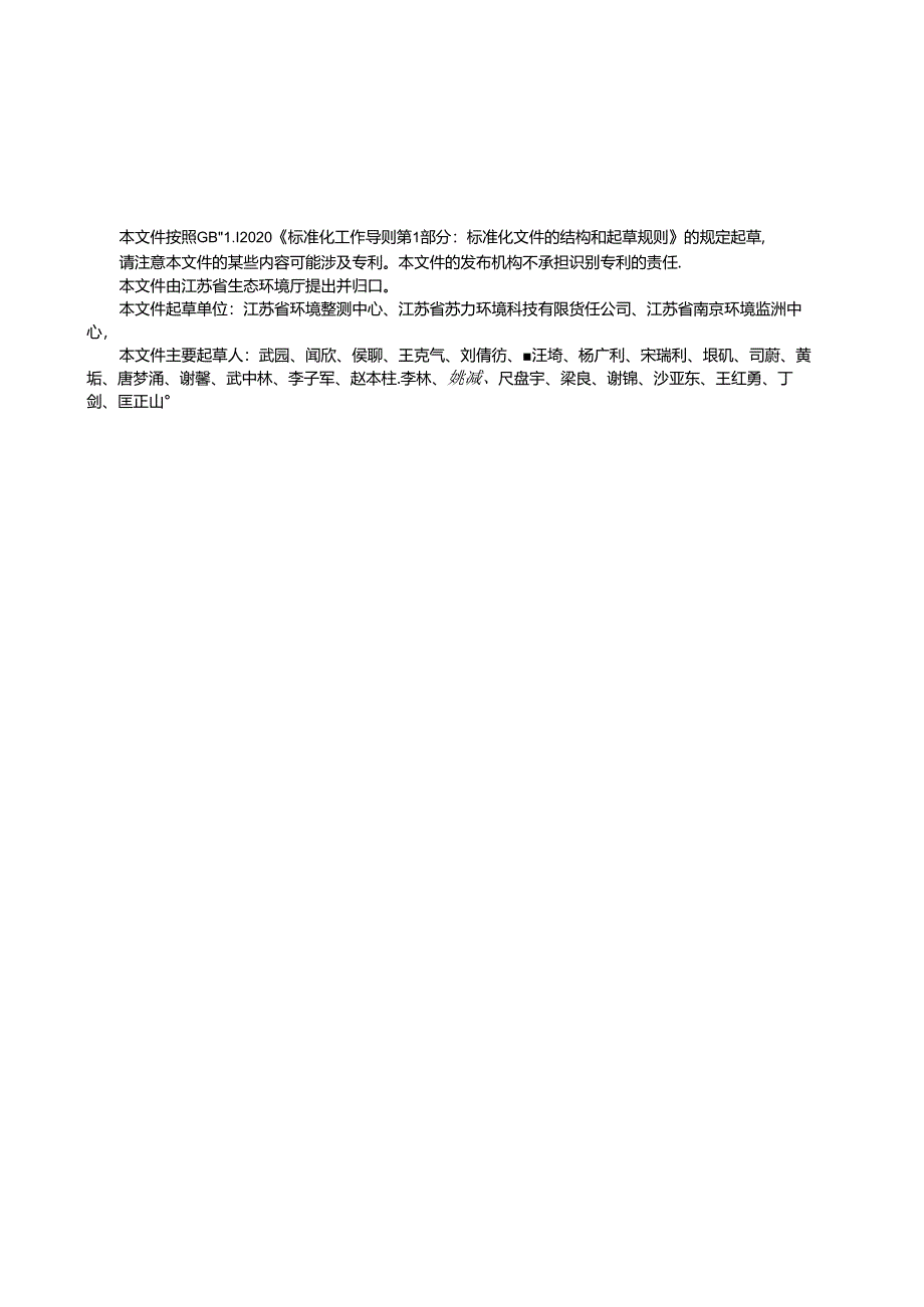 4343-2022+固定污染源废气+颗粒物的测定+便携式振荡天平法.docx_第3页