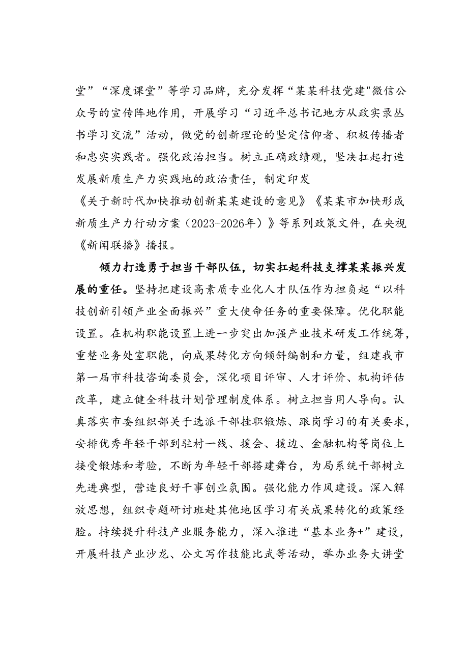 某某市科技局在全市勤廉建设专题推进会上的汇报发言.docx_第2页