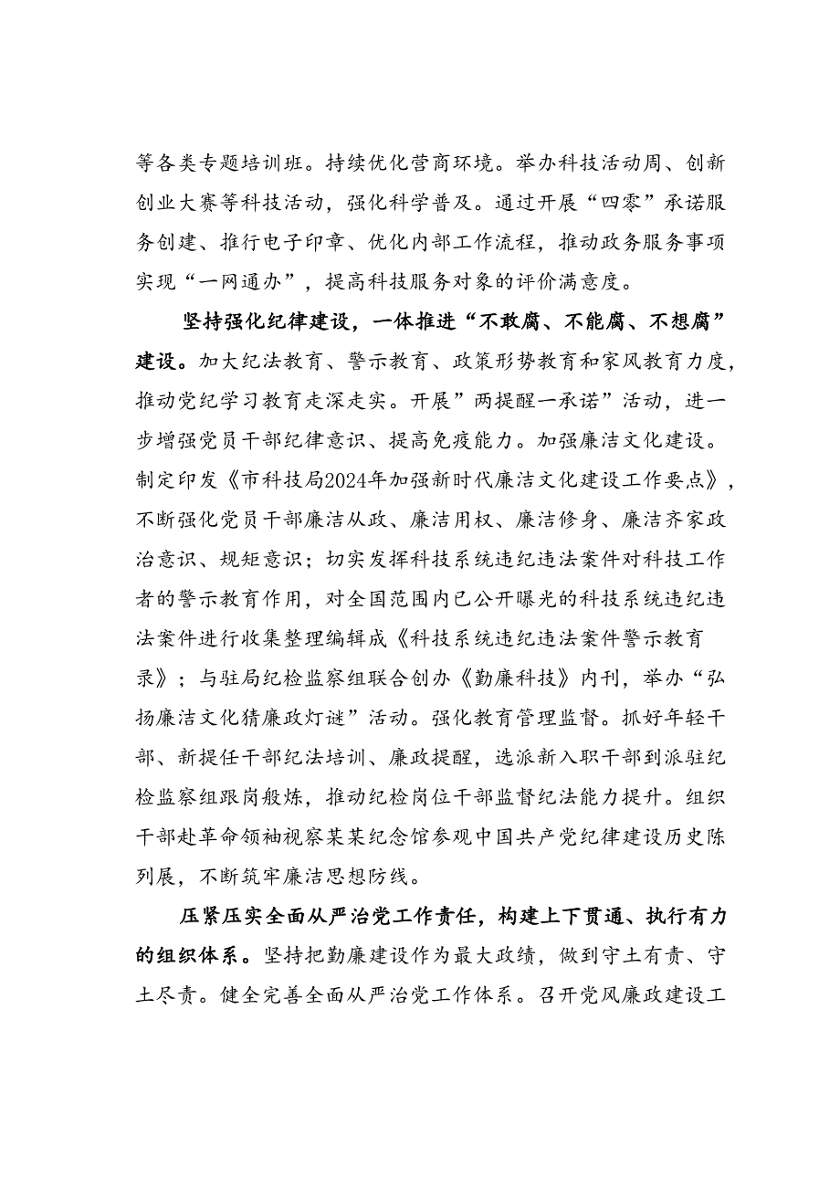 某某市科技局在全市勤廉建设专题推进会上的汇报发言.docx_第3页