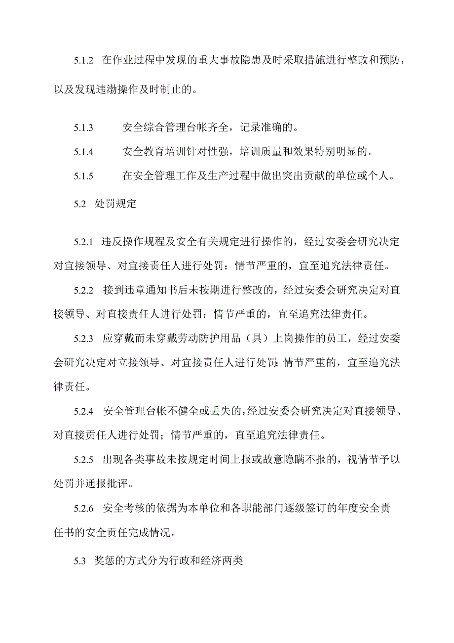 XX市第X人民医院安全生产奖励和惩罚制度（2024年）.docx_第2页