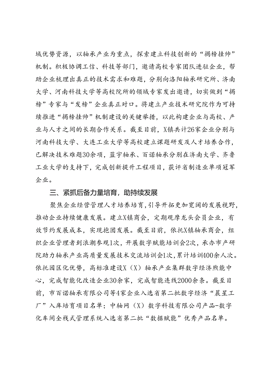 经验做法：“以产聚才以才兴产”让产业发展与人才“引育留用”实现“双向奔赴”.docx_第2页