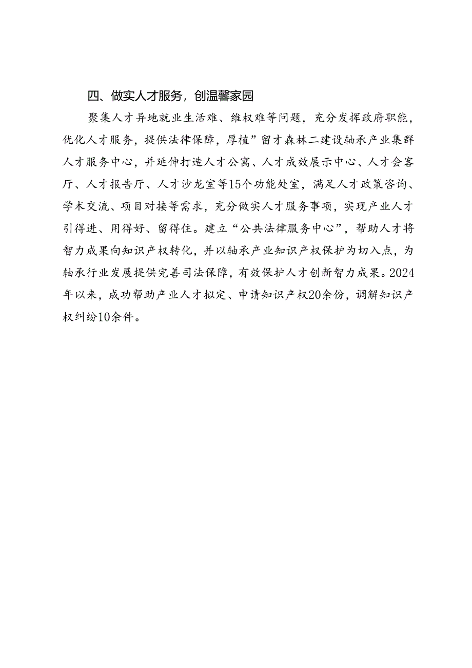 经验做法：“以产聚才以才兴产”让产业发展与人才“引育留用”实现“双向奔赴”.docx_第3页