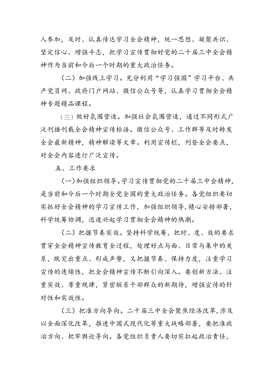 学习宣传三中全会精神实施方案.docx_第3页