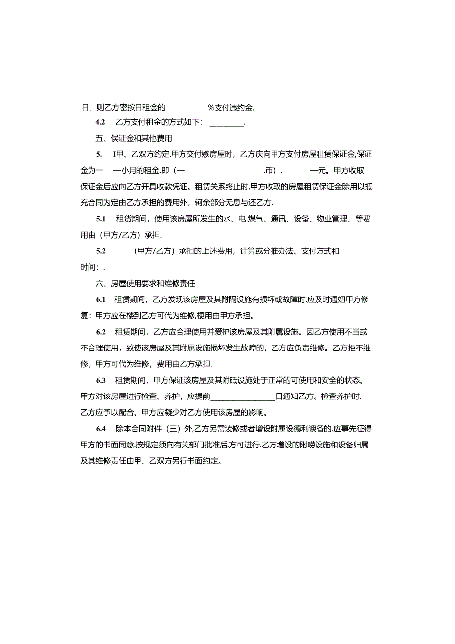 合肥市租房协议.docx_第3页